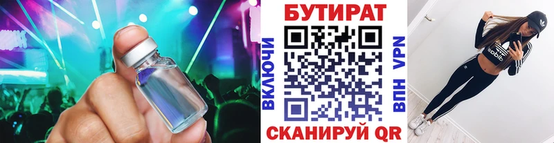 Бутират оксибутират  купить   Истра 